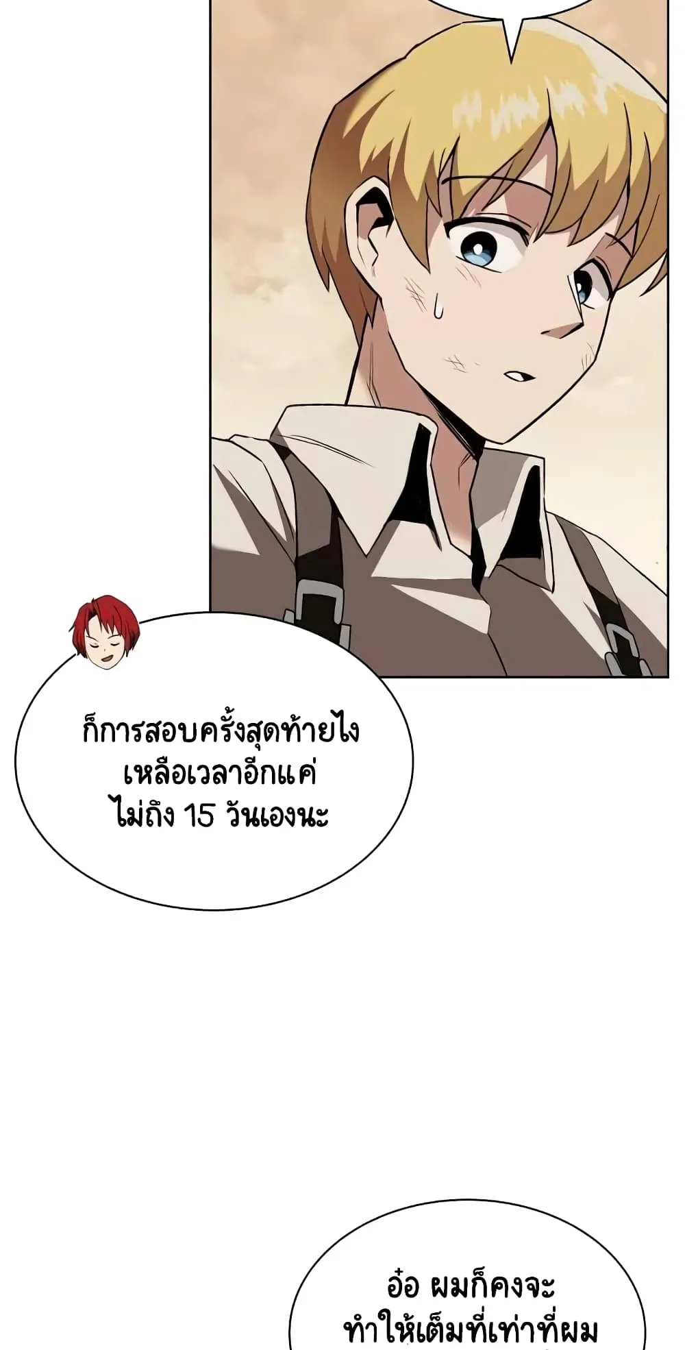 The Lazy Prince Becomes A Genius ตอนที่ 14 หน้า 69