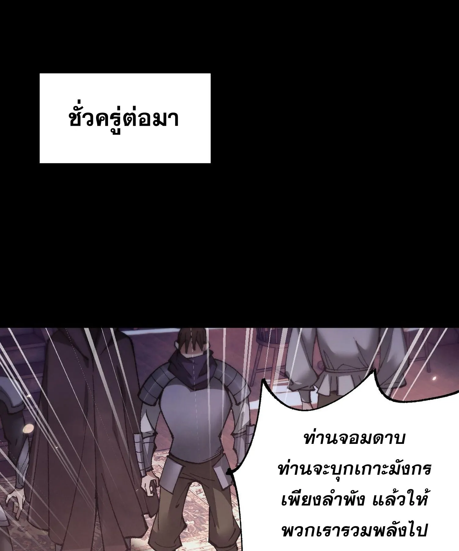 From Goblin to Goblin God ตอนที่ 33 หน้า 69
