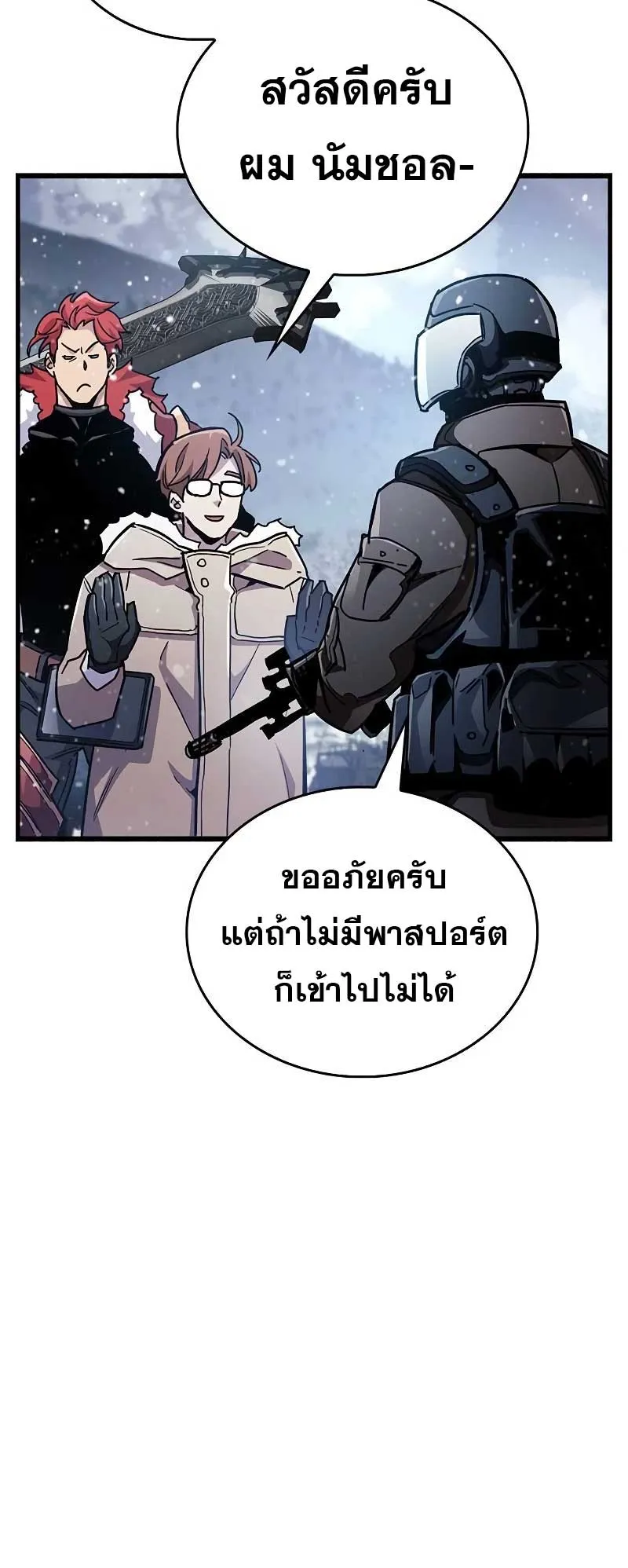The Player Hides His Past ตอนที่ 40 หน้า 93
