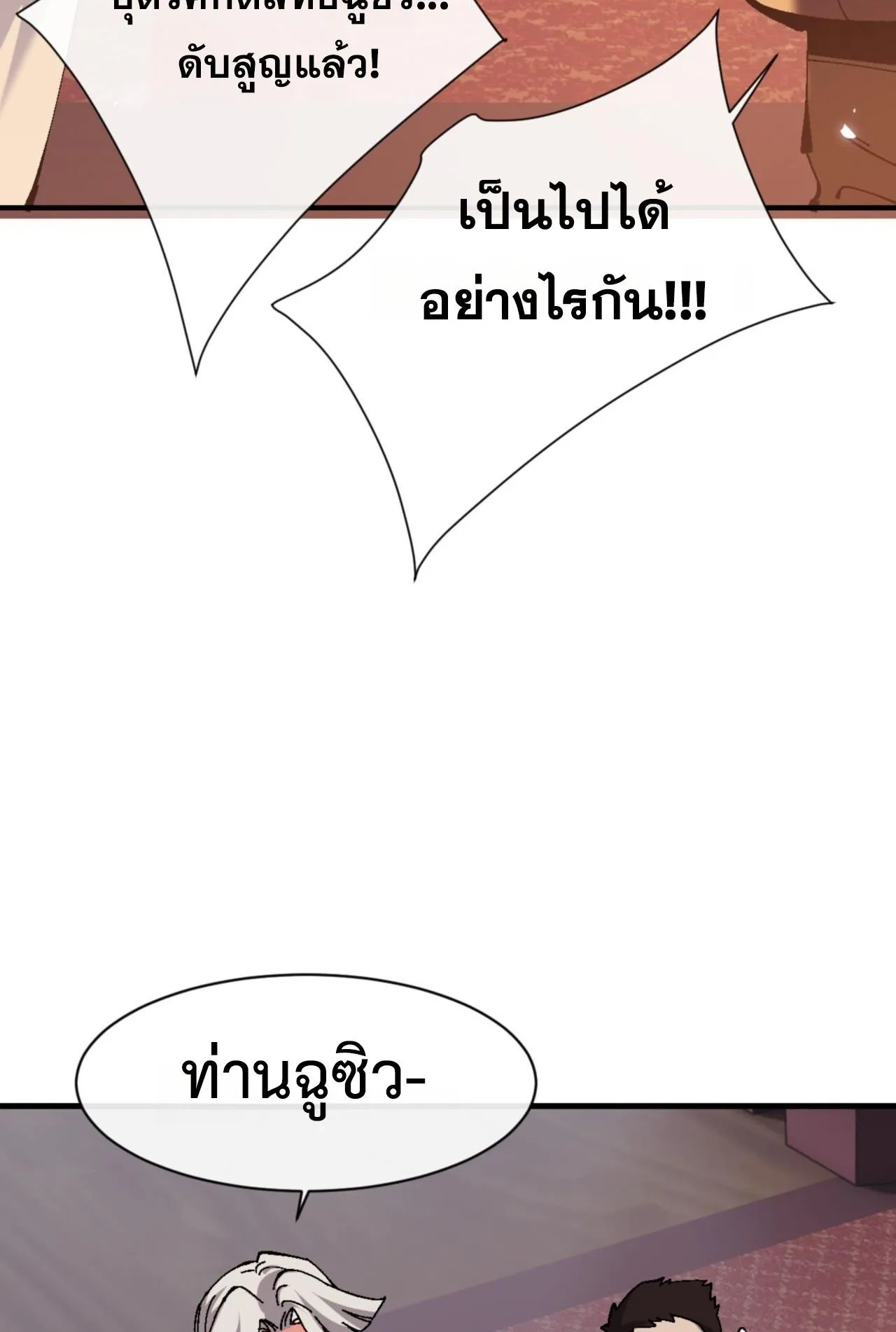 Devious Son of Heaven ตอนที่ 160 หน้า 18