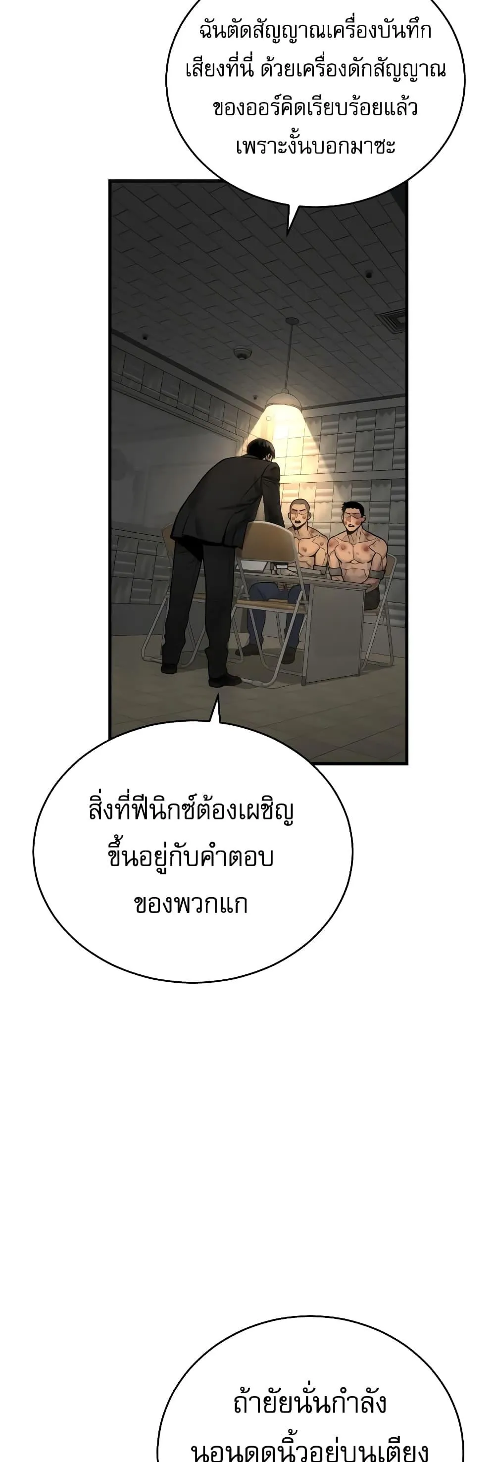 Return of the Bloodthirsty Police ตอนที่ 12 หน้า 11