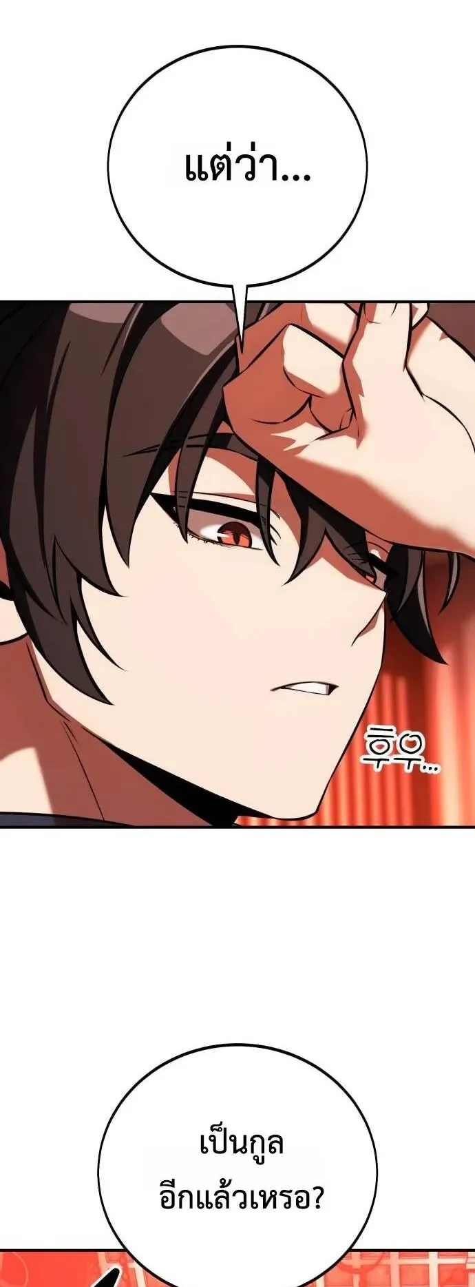 I Killed an Academy Player ตอนที่ 77 หน้า 106
