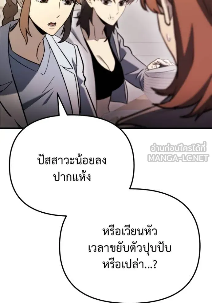 Hiding the logistics center in Apocalypse ตอนที่ 40 หน้า 77