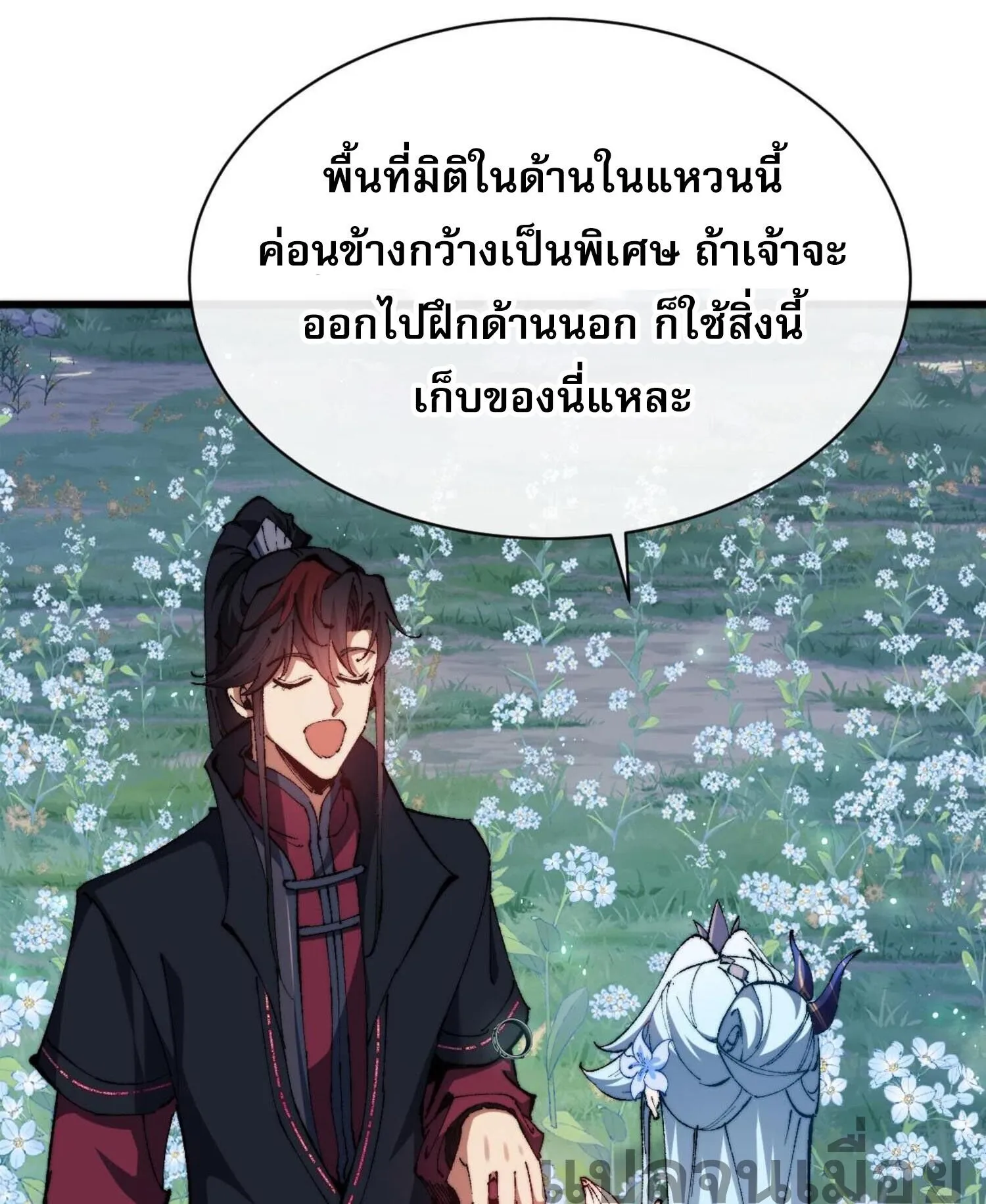 Devious Son of Heaven ตอนที่ 31 หน้า 66