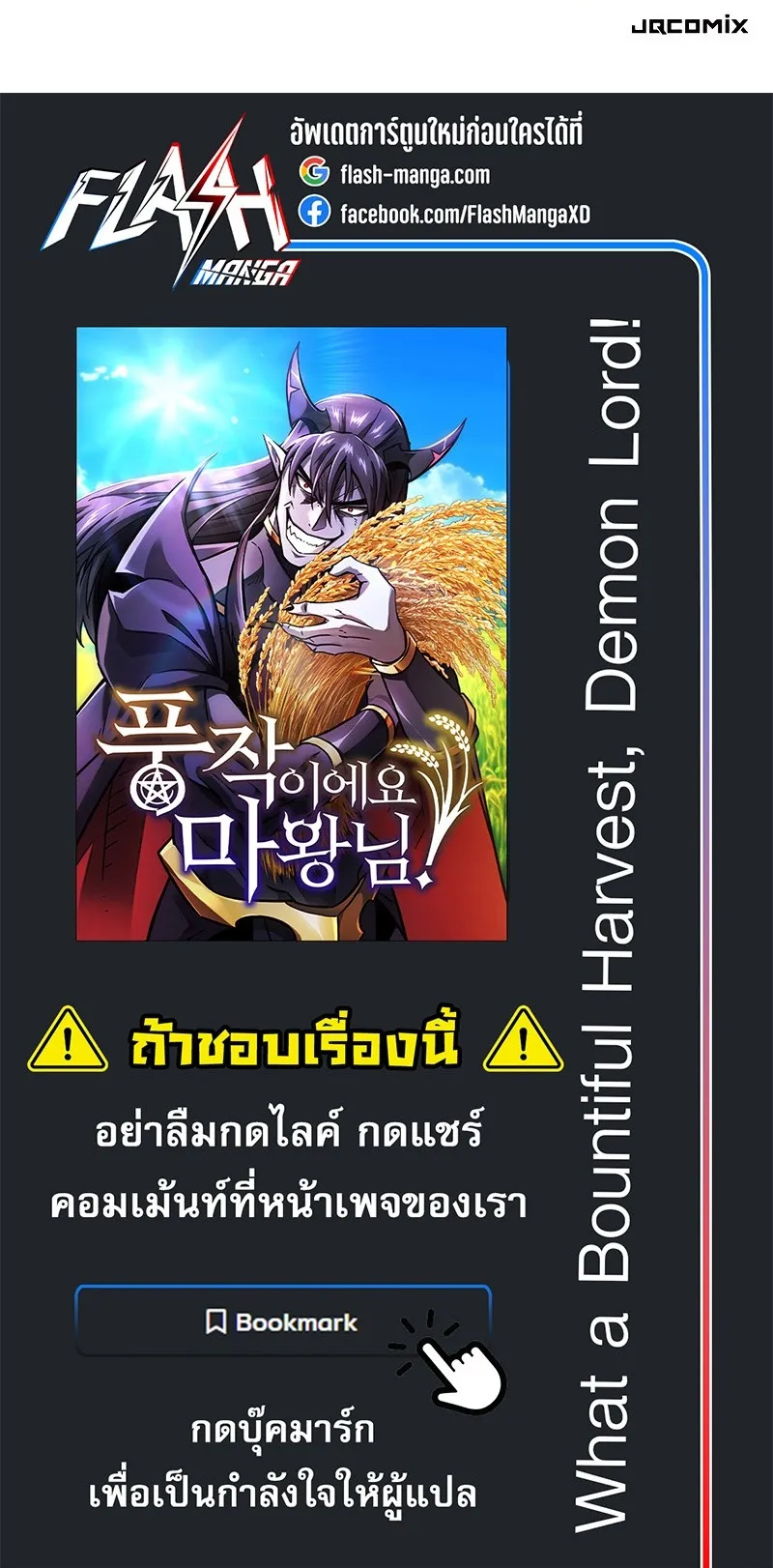 What a Bountiful Harvest, Demon Lord! ตอนที่ 17 หน้า 82