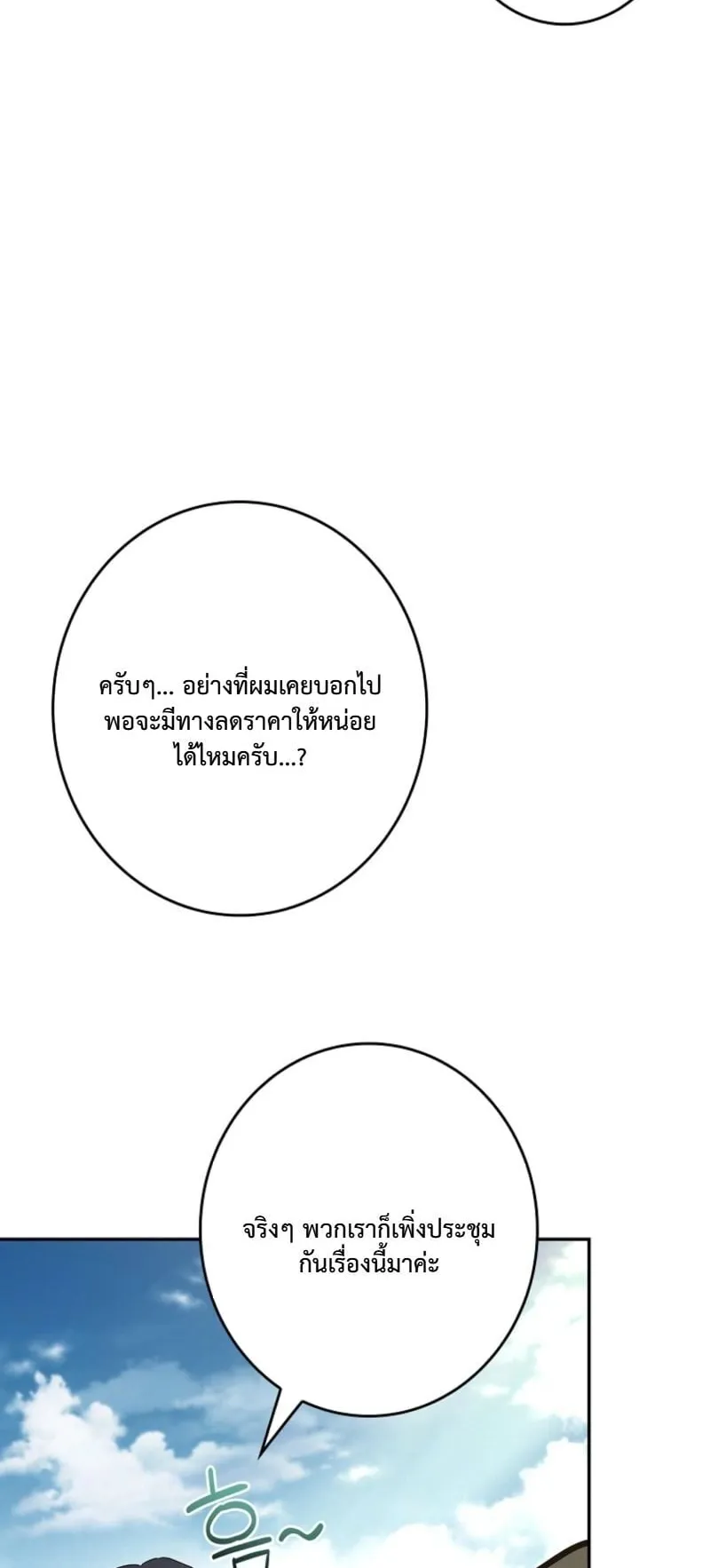 Only I Have an EX-Grade Summon ตอนที่ 11 หน้า 64