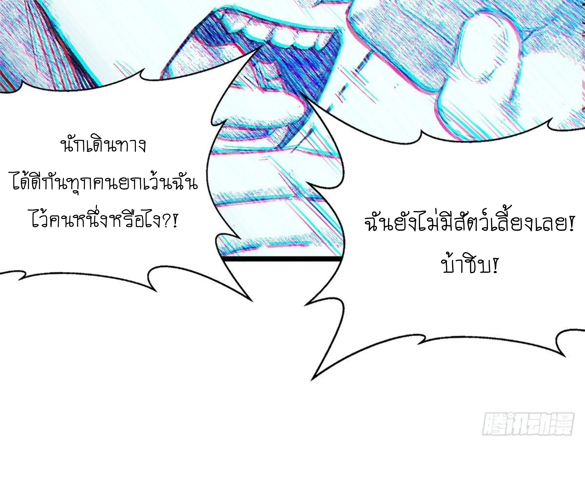 Astral Pet Store ตอนที่ 1 หน้า 80