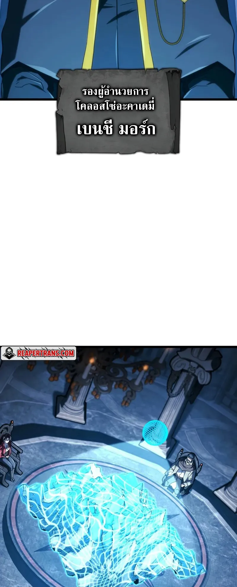 Revenge of the Iron-Blooded Sword Hound ตอนที่ 116 หน้า 88