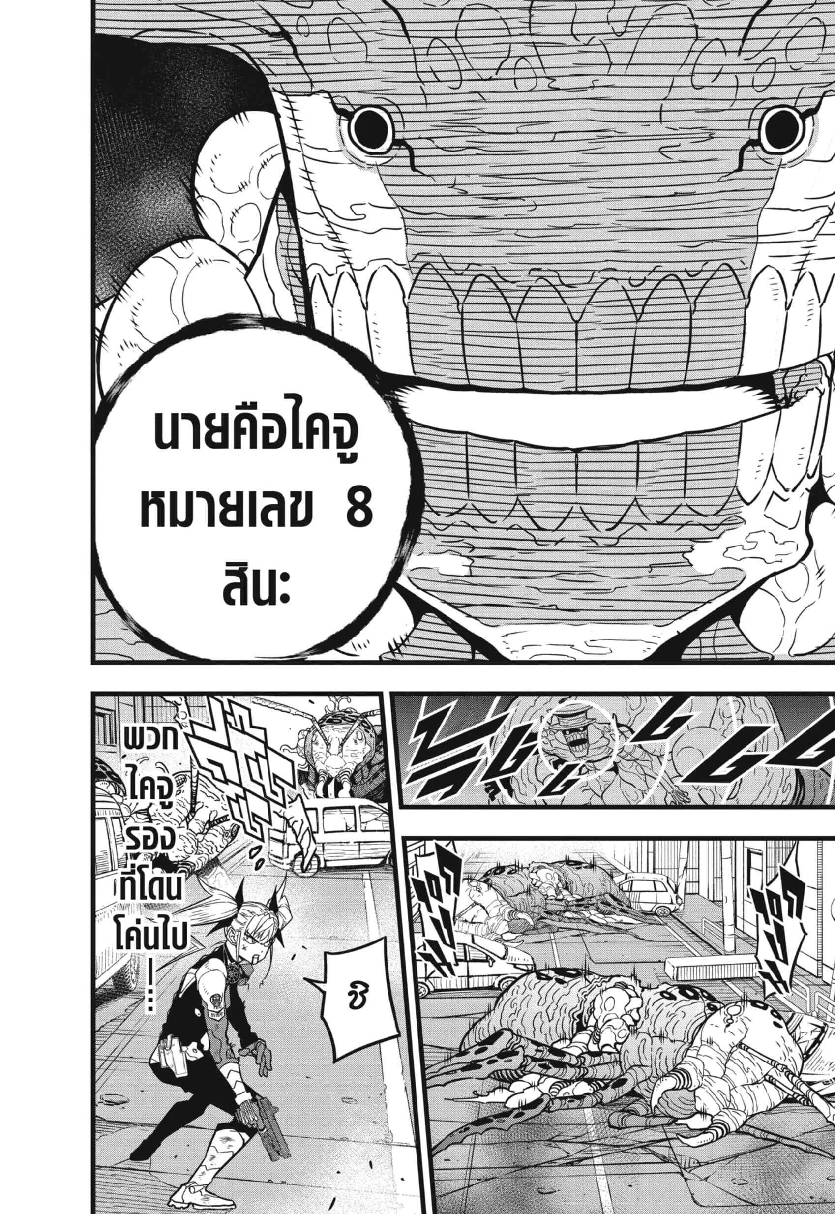 Kaiju no.8 ไคจูหมายเลข 8 ตอนที่ 46 หน้า 4