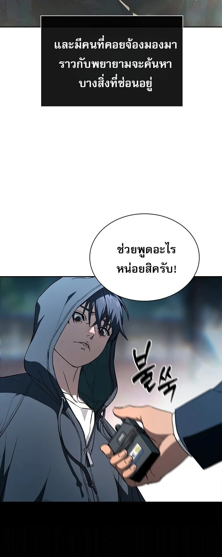 Chronicles of the Moonlit Night ตอนที่ 4 หน้า 12
