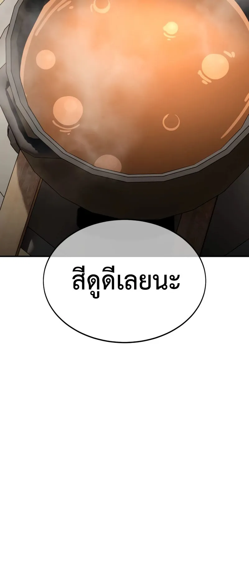 I Killed an Academy Player ตอนที่ 22 หน้า 133