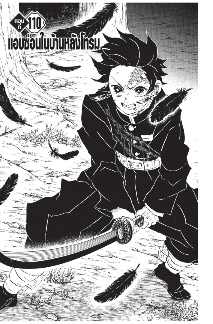 Kimetsu no yaiba ตอนที่ 107 หน้า 65