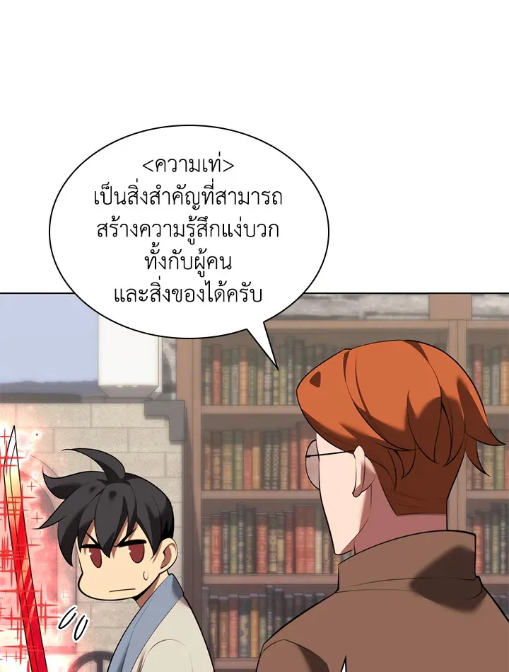 Overgeared ตอนที่ 196 หน้า 47