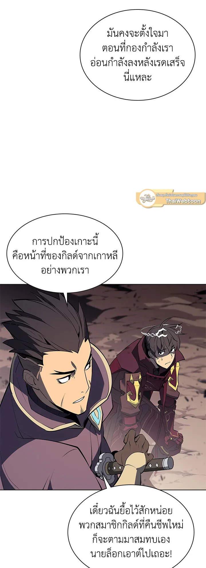 Overgeared ตอนที่ 91 หน้า 66
