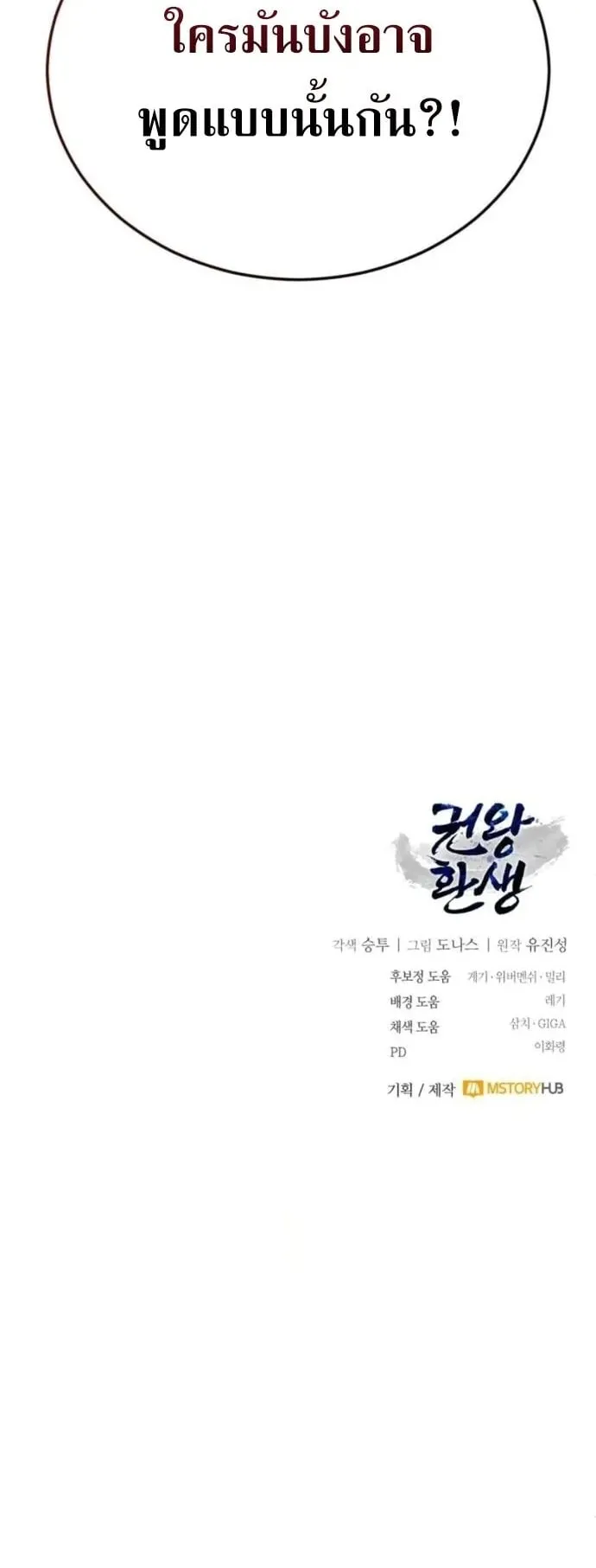 Reincarnation of the Fist King ตอนที่ 25 หน้า 73