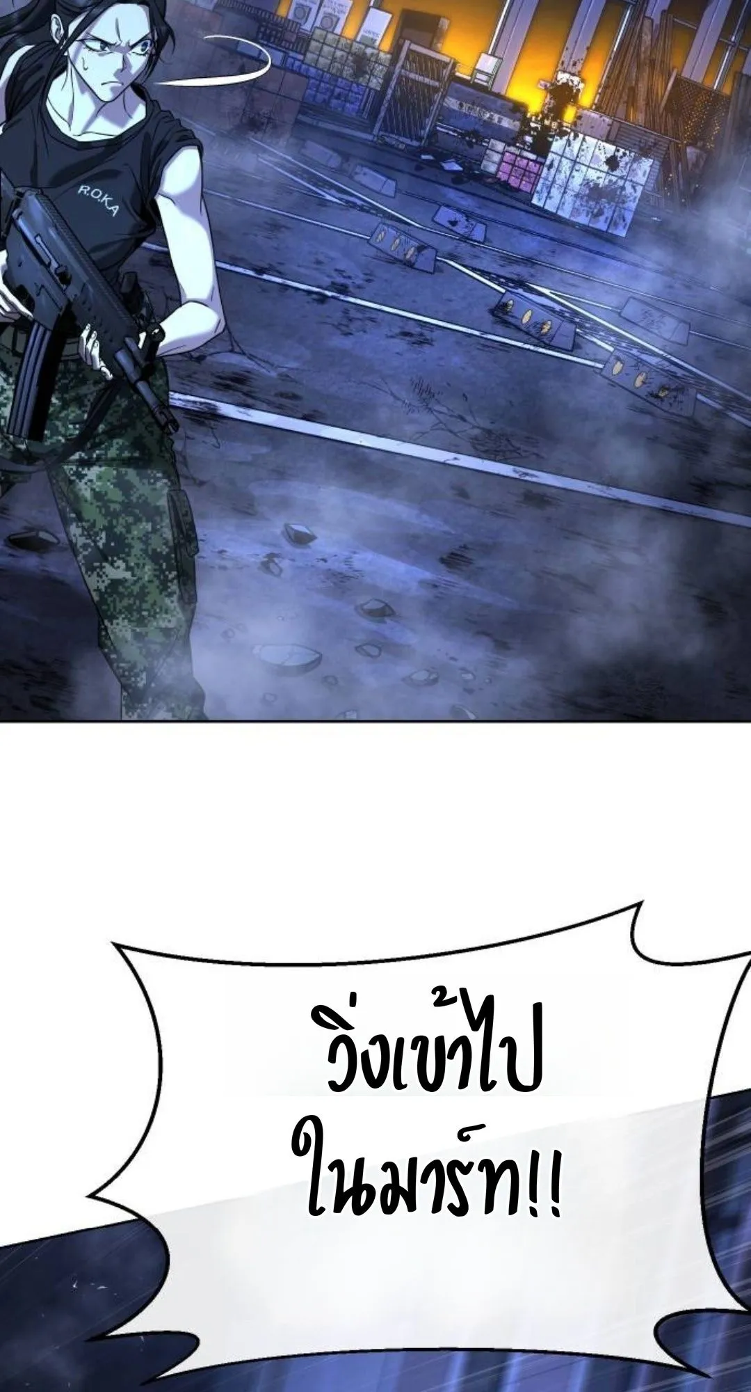 Zombie Papa ตอนที่ 2 หน้า 144