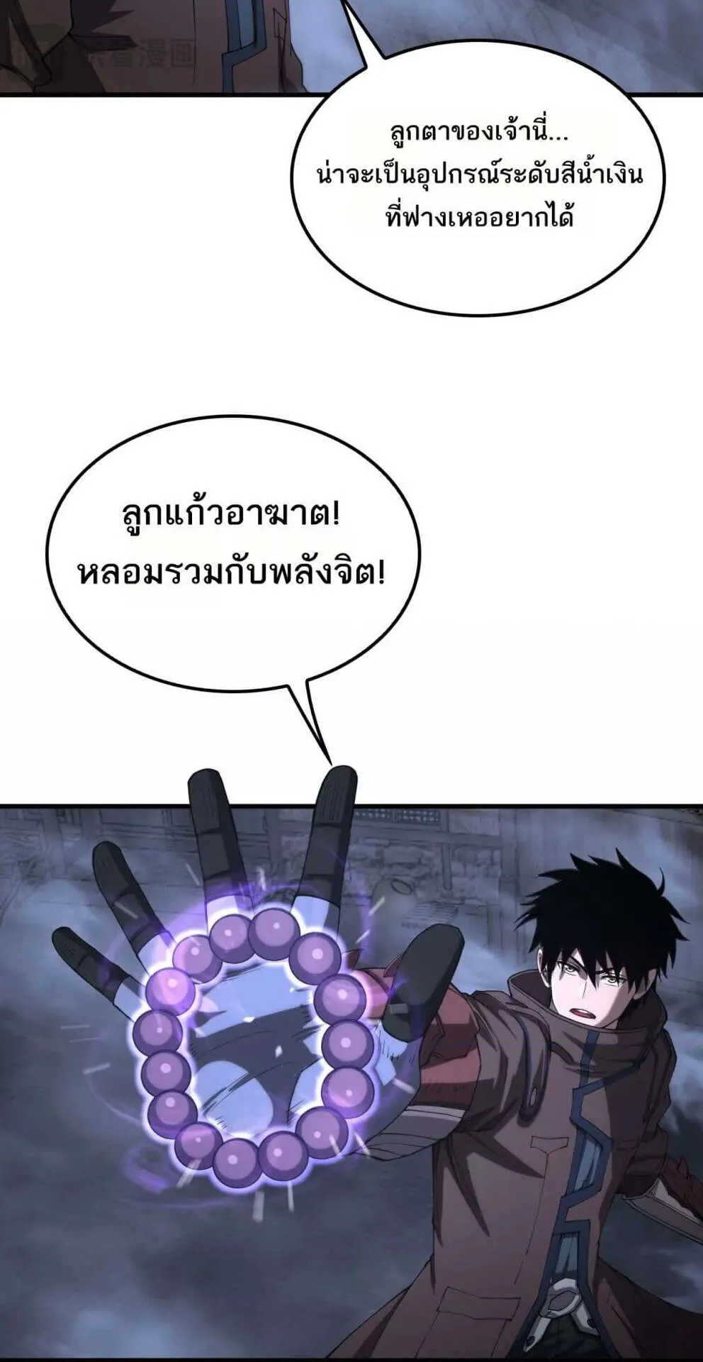 Doomsday Sword God ตอนที่ 31 หน้า 55
