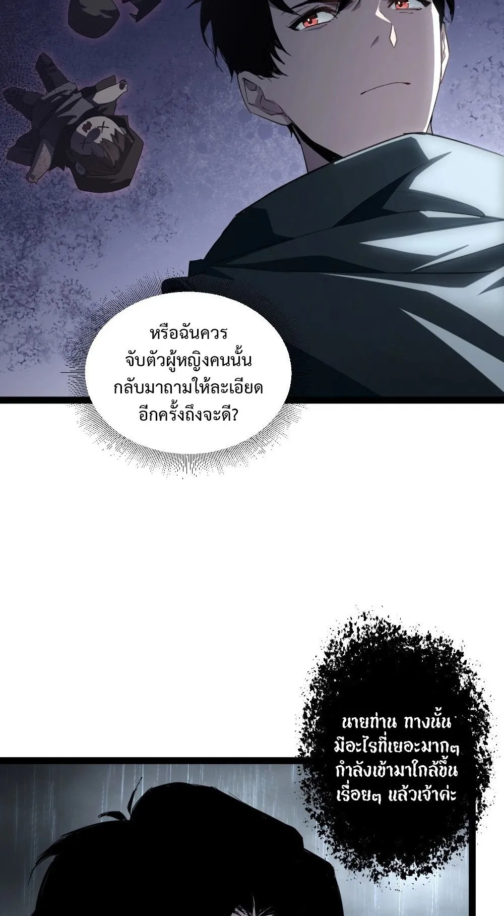 Overlord of Insects ตอนที่ 6 หน้า 16