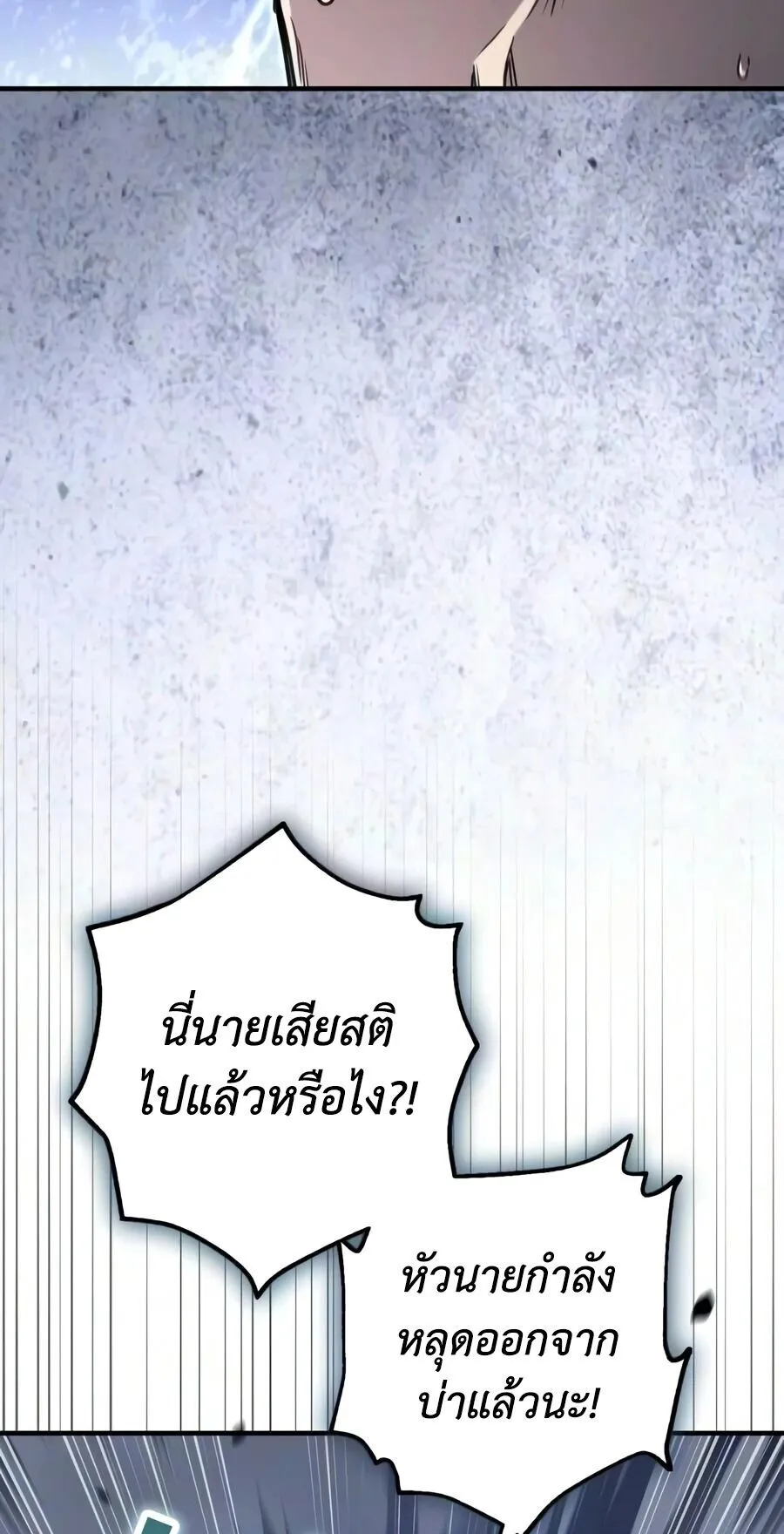 The Frontier Counts 10th-Class Outcast ตอนที่ 12 หน้า 85