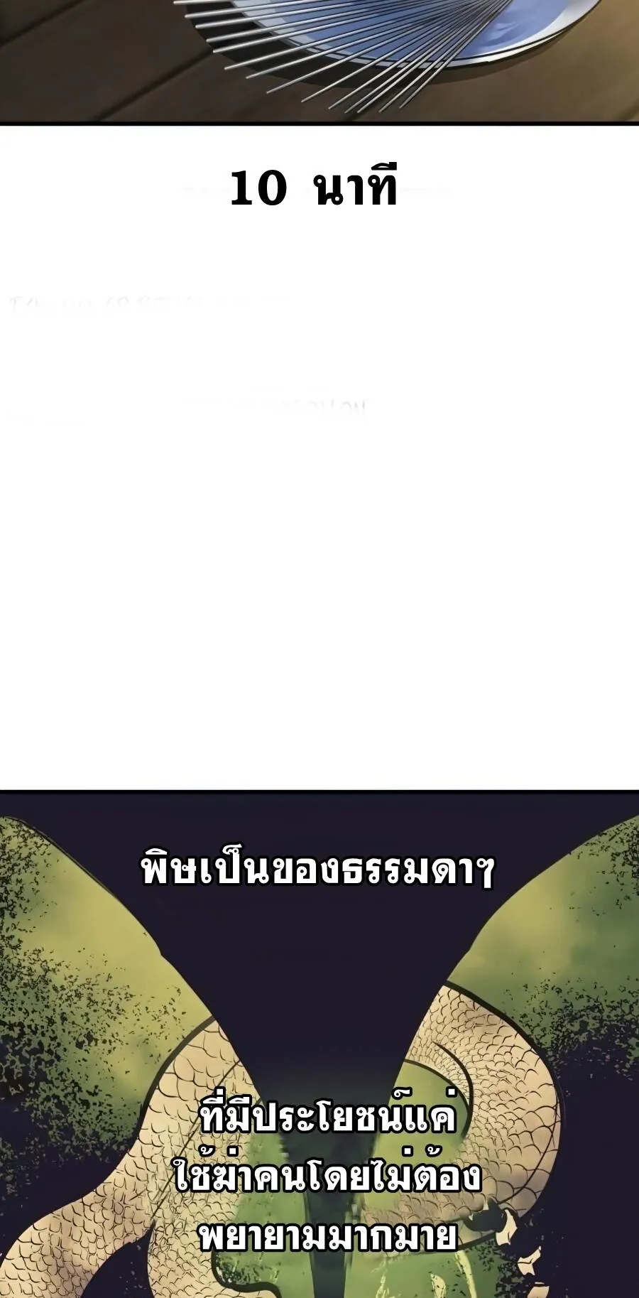 Reincarnation of the Suicidal Battle God ตอนที่ 14 หน้า 18