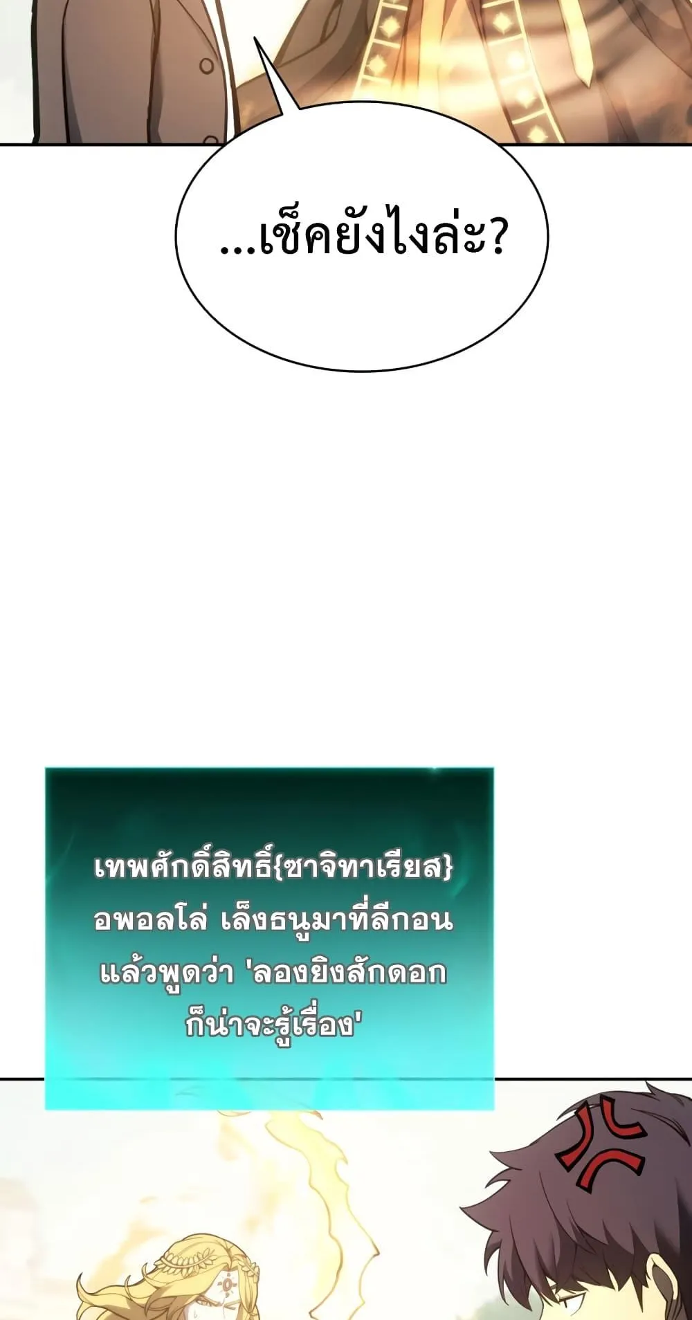 The Return of the Disaster-Class Hero ตอนที่ 11 หน้า 15
