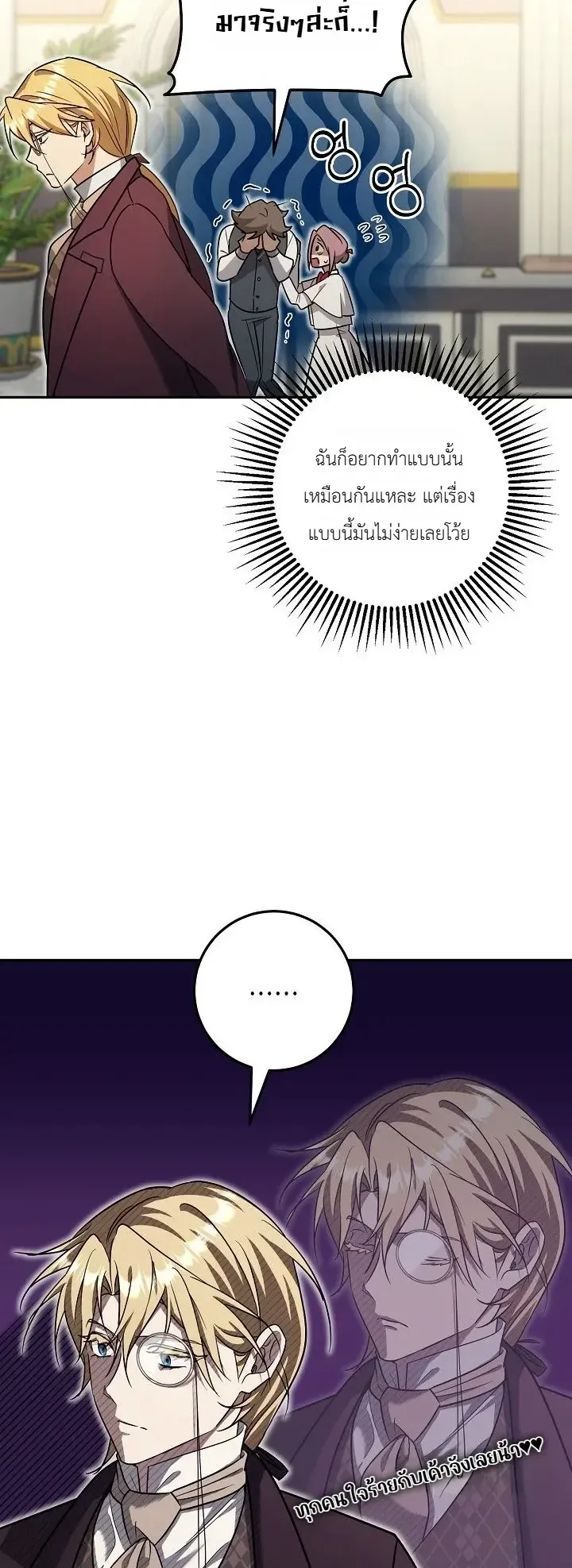 The Genius Professor Wants An Easy Life ตอนที่ 12 หน้า 32