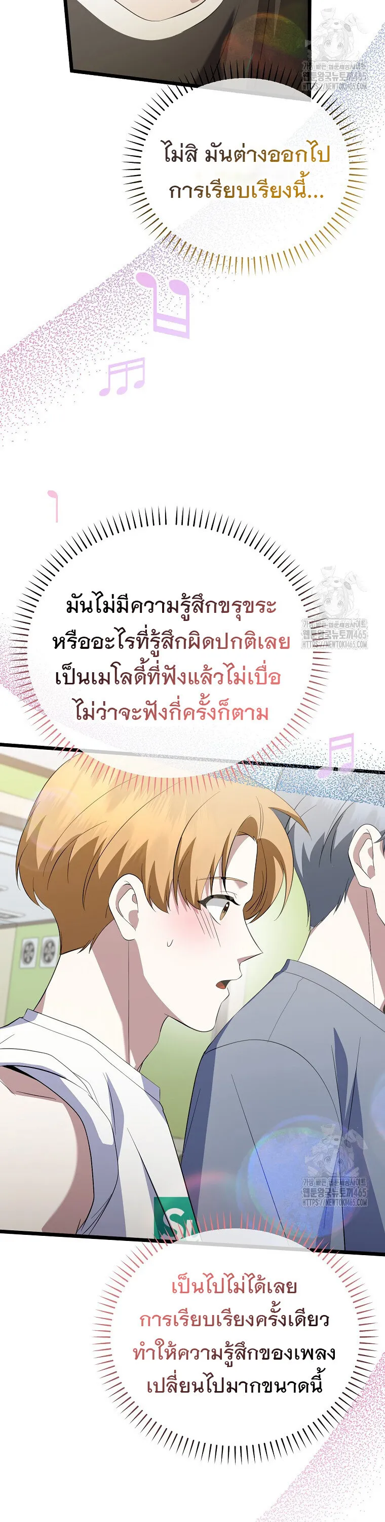 The Crazy Genius Composer Returns ตอนที่ 39 หน้า 39