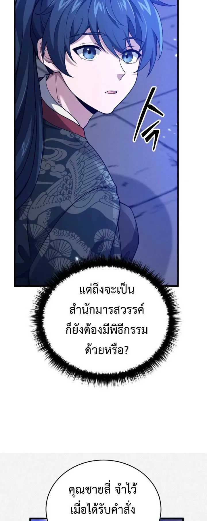 Reincarnation of the Martial God ตอนที่ 5 หน้า 46