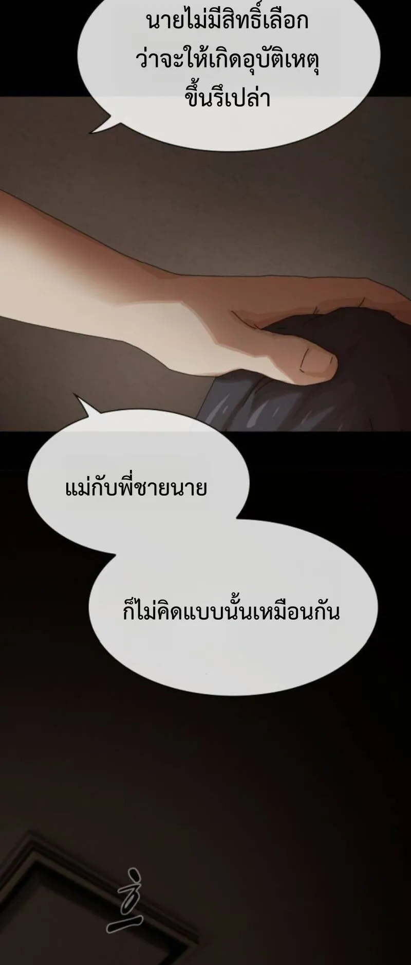 The Genius Who Sees Through the World ตอนที่ 43 หน้า 111