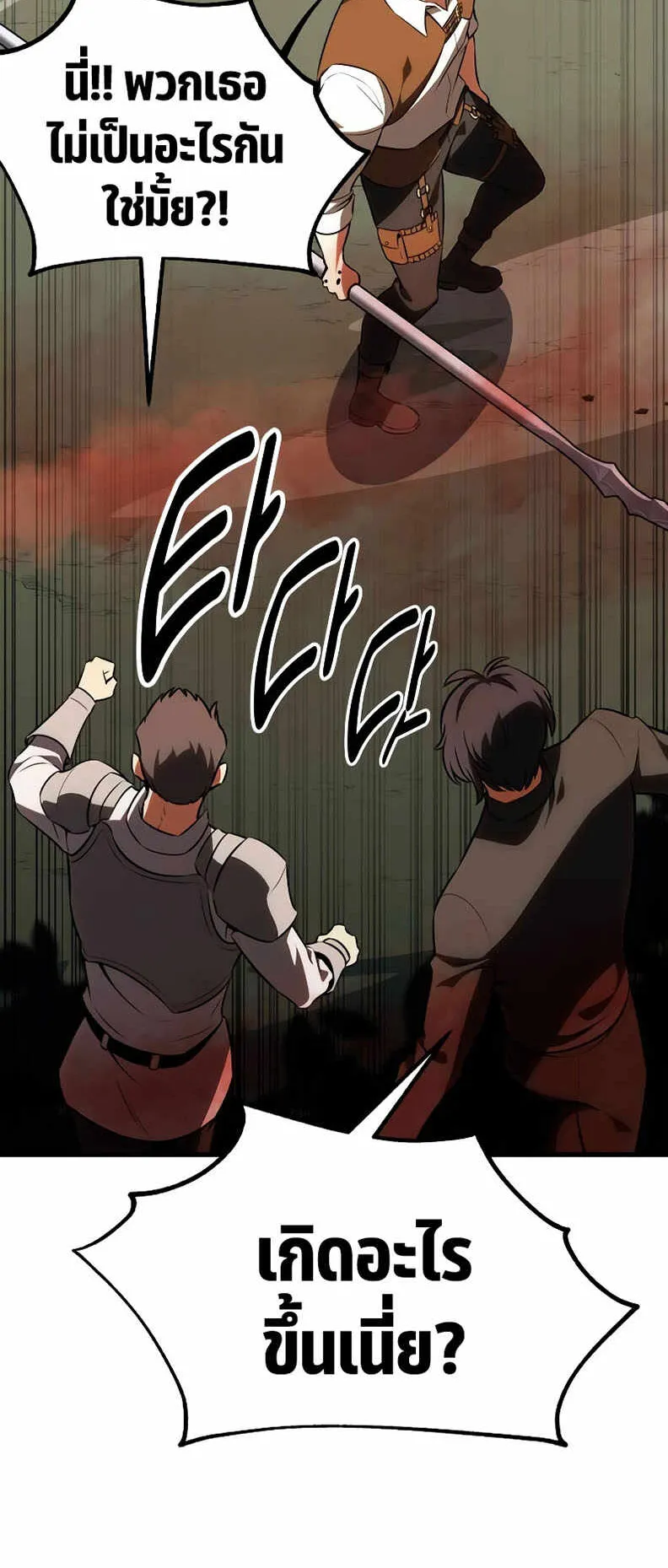 I Killed an Academy Player ตอนที่ 19 หน้า 52