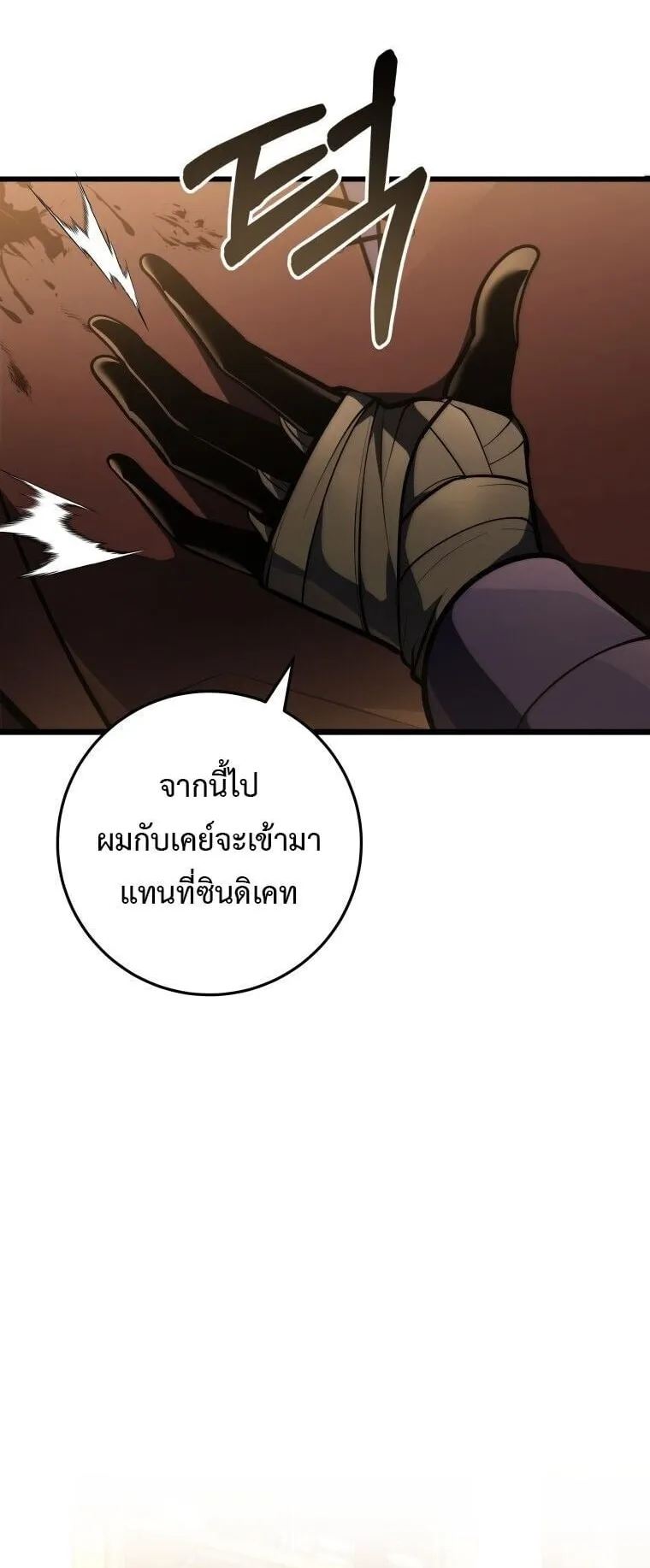 A Dragonslayer’s Peerless Regression ตอนที่ 55 หน้า 9