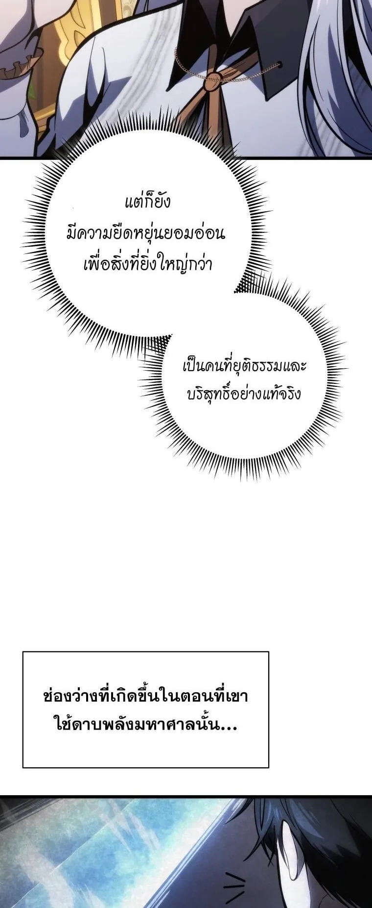 A Dragonslayer’s Peerless Regression ตอนที่ 42 หน้า 52