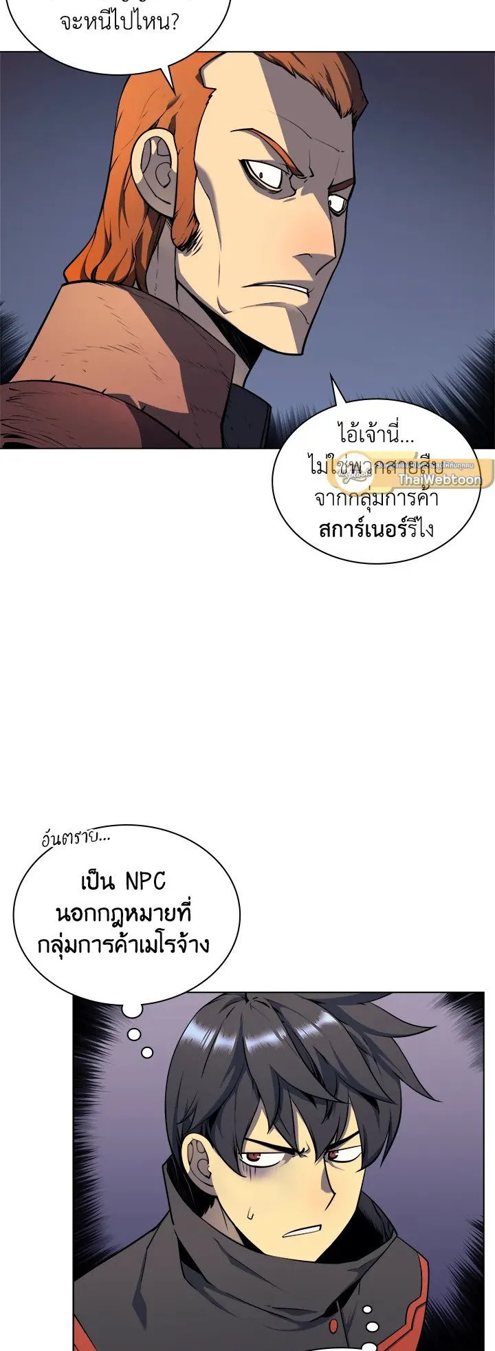 Overgeared ตอนที่ 14 หน้า 29