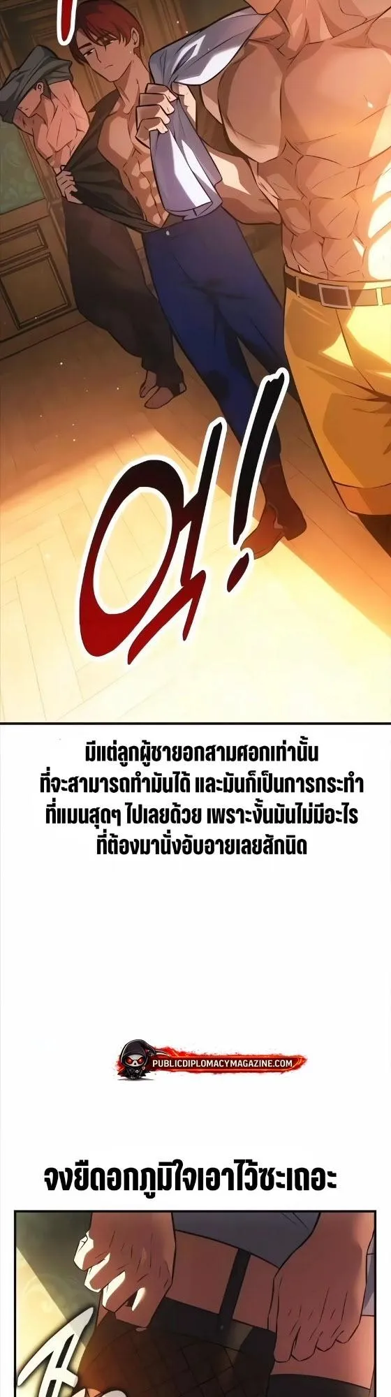 I Killed an Academy Player ตอนที่ 117 หน้า 91