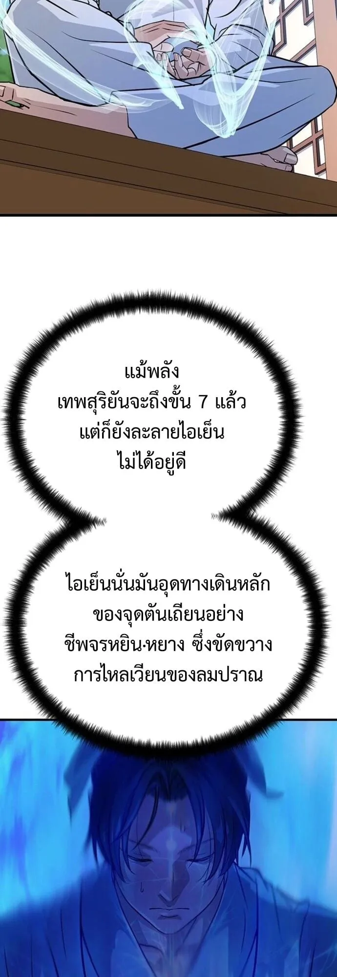 Becoming the Cheon Clan’s Mad Dog ตอนที่ 7 หน้า 62