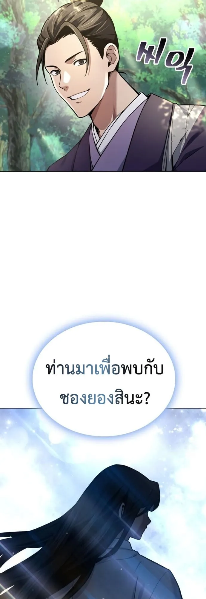 Regression of the Yong Clan Heir ตอนที่ 16 หน้า 7