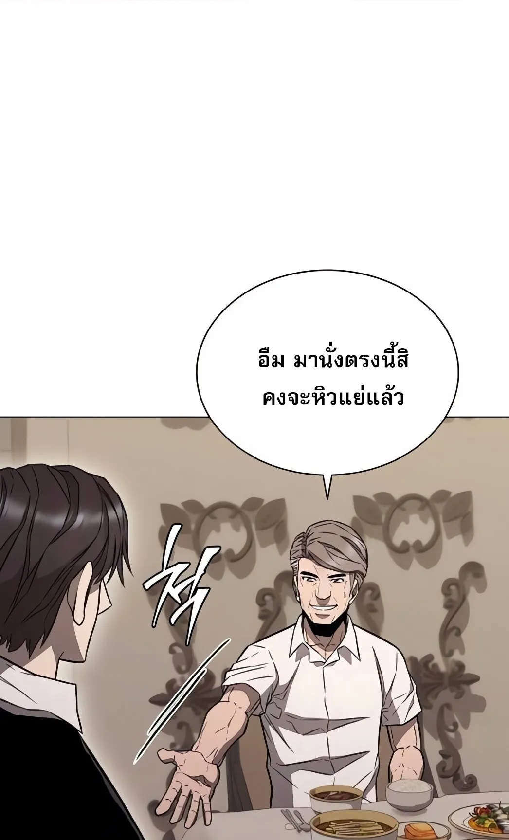 The Former Mercenary’s Life as a Prosecutor ตอนที่ 5 หน้า 84