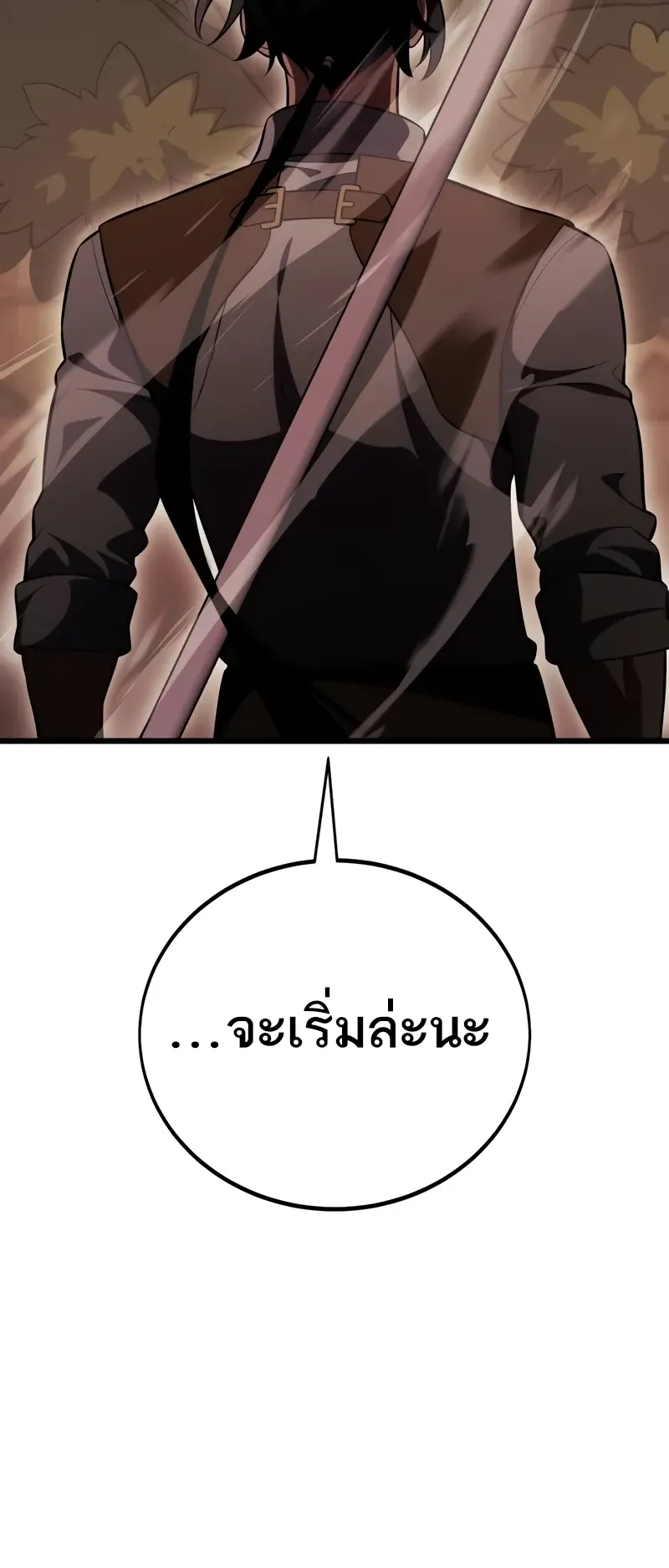 I Killed an Academy Player ตอนที่ 52 หน้า 111