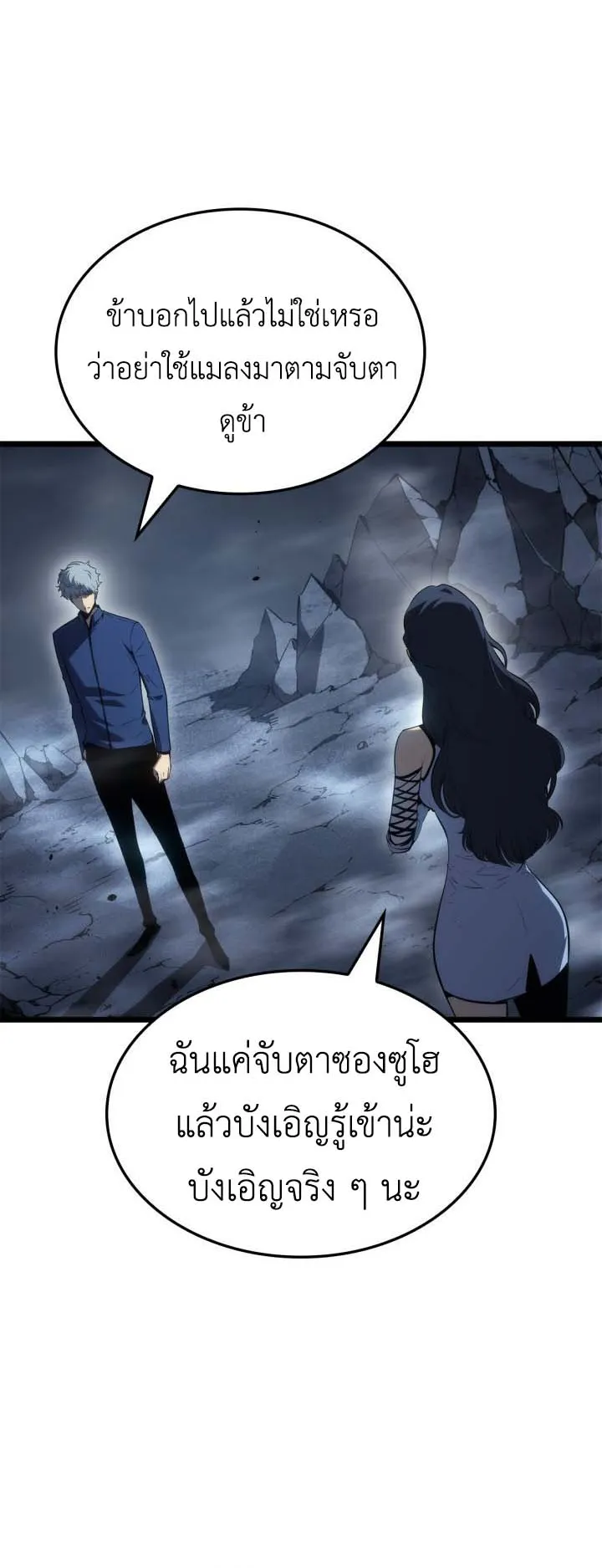 Solo Leveling: Ragnarok ตอนที่ 64 หน้า 26