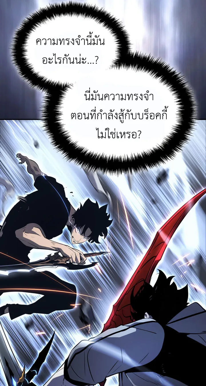 Solo Leveling: Ragnarok ตอนที่ 46 หน้า 27