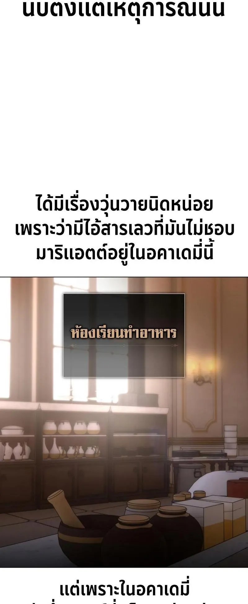 I Killed an Academy Player ตอนที่ 14 หน้า 90