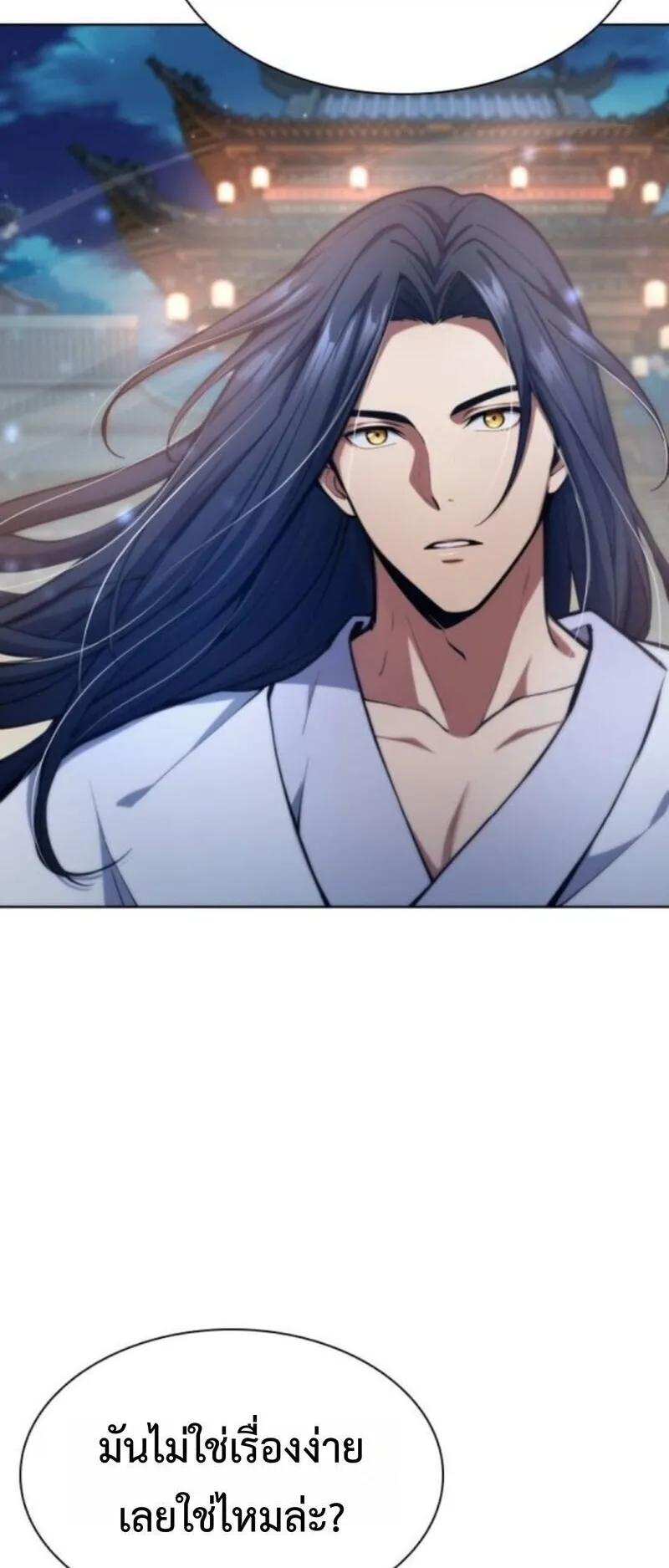 Regression of the Yong Clan Heir ตอนที่ 33 หน้า 21