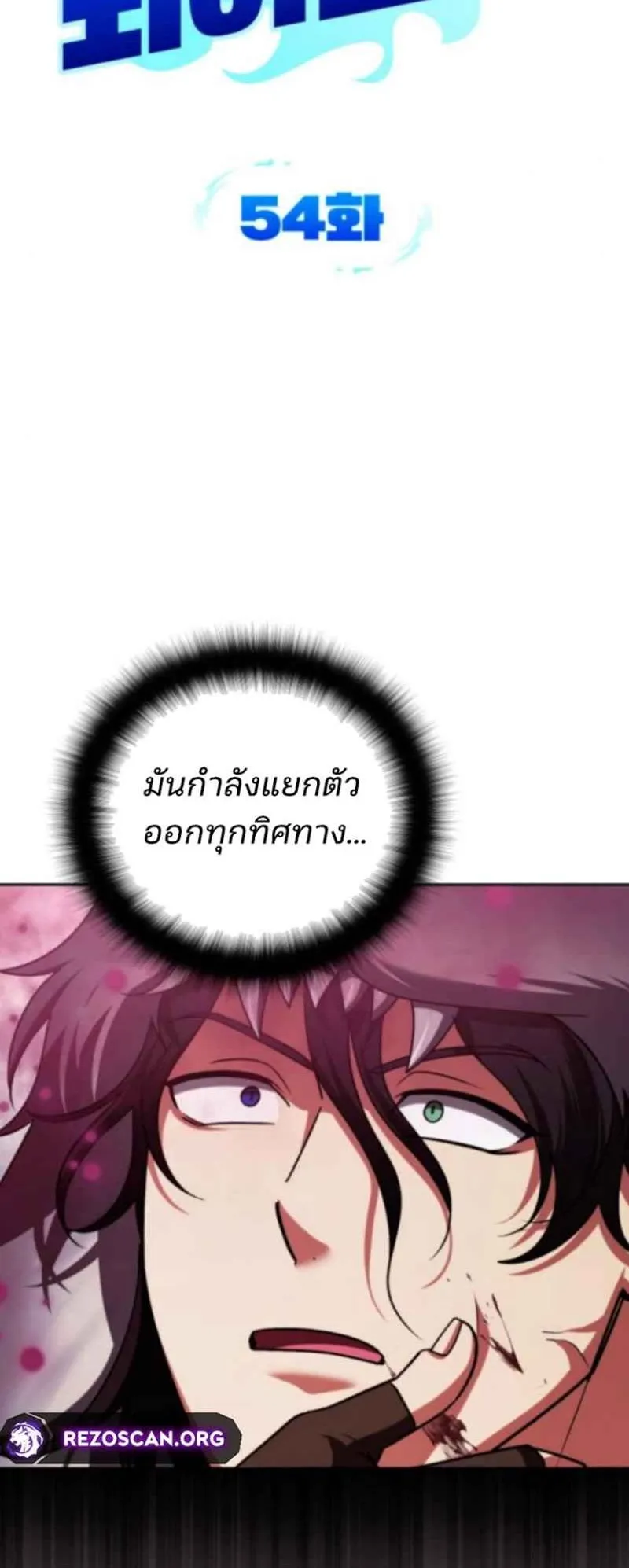 Sovereign of the Infinite Clones ตอนที่ 54 หน้า 10