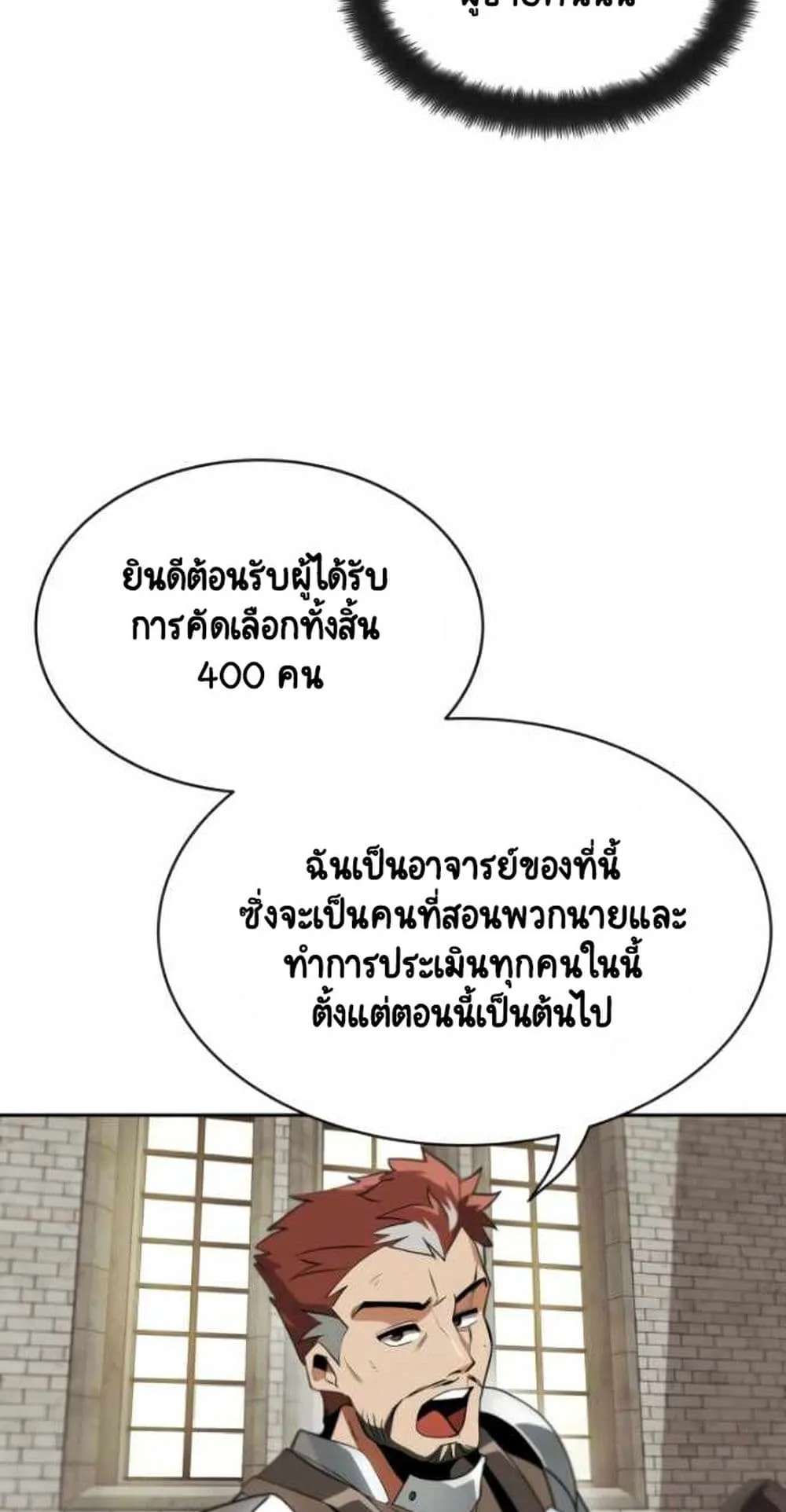 The Lazy Prince Becomes A Genius ตอนที่ 4.5 หน้า 24