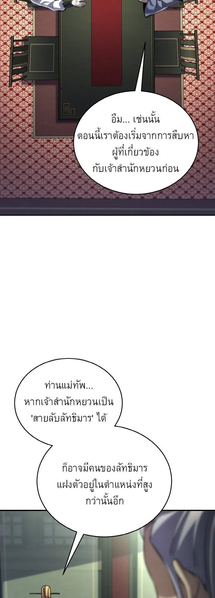 I Become the Youngest Disciple of the Martial Arts Leader ตอนที่ 39 หน้า 62
