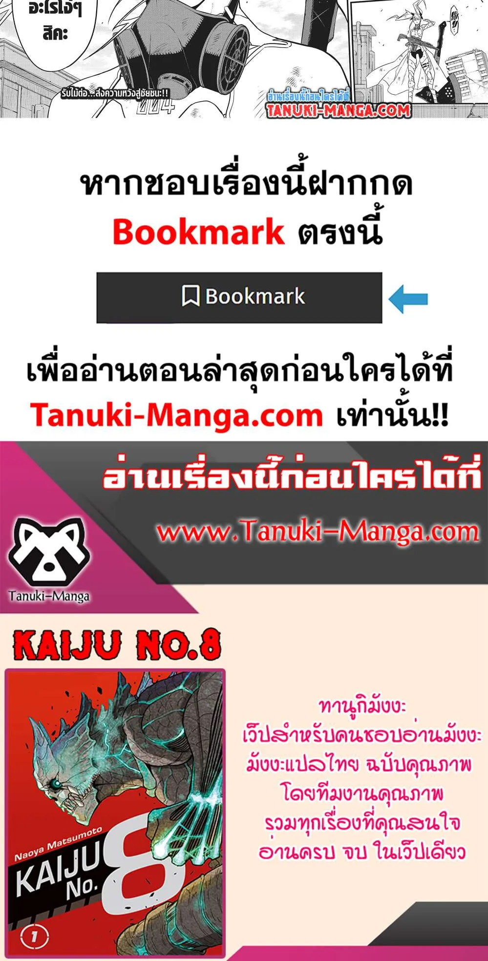 Kaiju no.8 ไคจูหมายเลข 8 ตอนที่ 123 หน้า 14