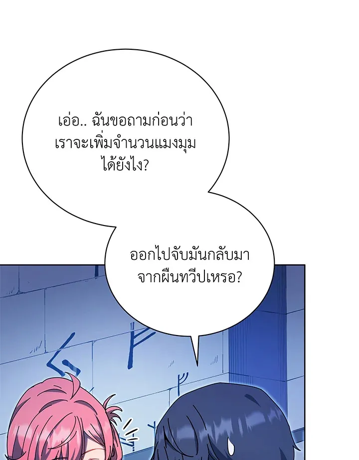 Necromancer Academy’s Genius Summoner Chapter 51 หน้า 87