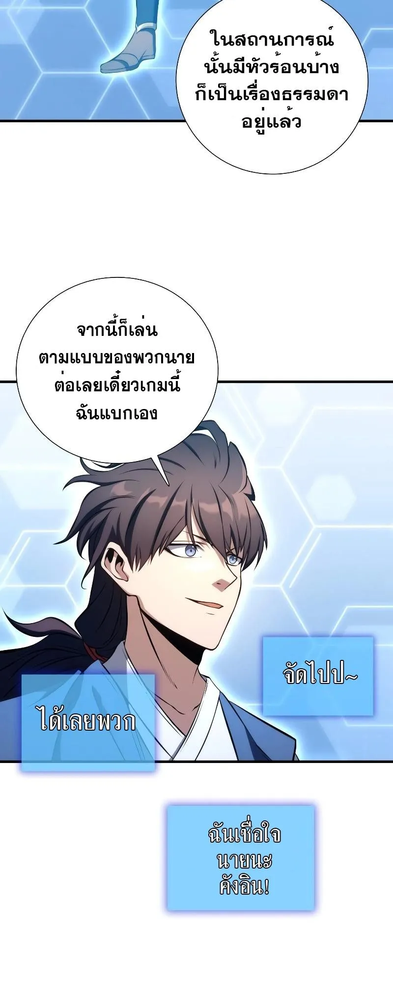 Immortal Maestro ตอนที่ 3 หน้า 36
