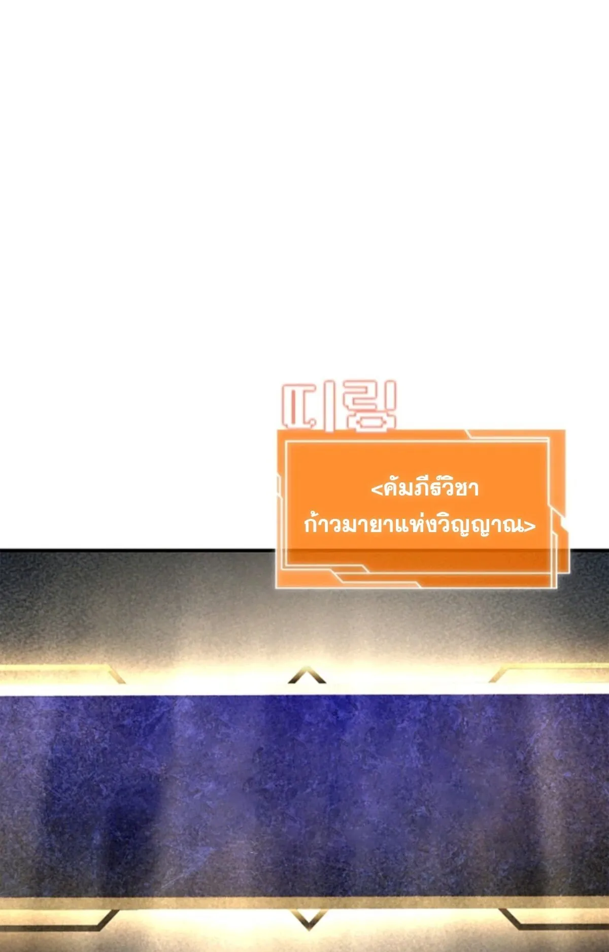 World’s Strongest Survivor ตอนที่ 14 หน้า 91
