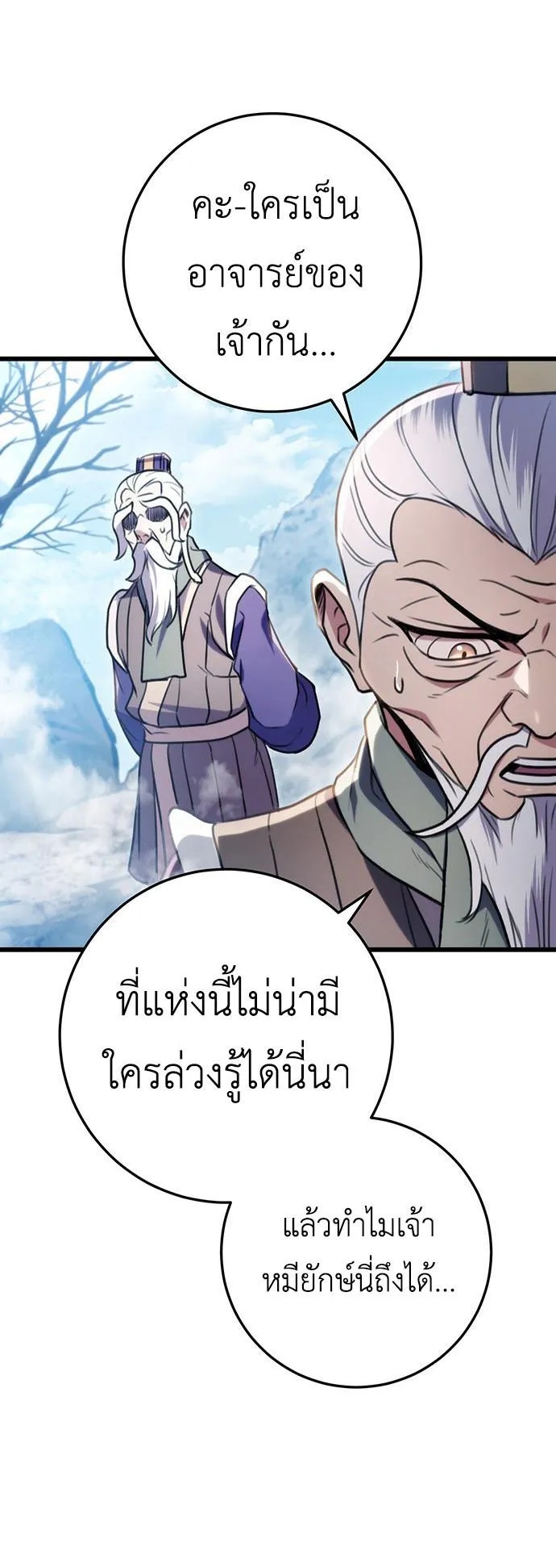 The Emperor’s Sword ตอนที่ 11 หน้า 28
